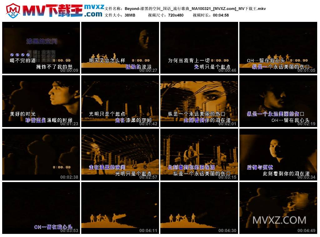 Beyond-漆黑的空间_国语_流行歌曲_MA100321